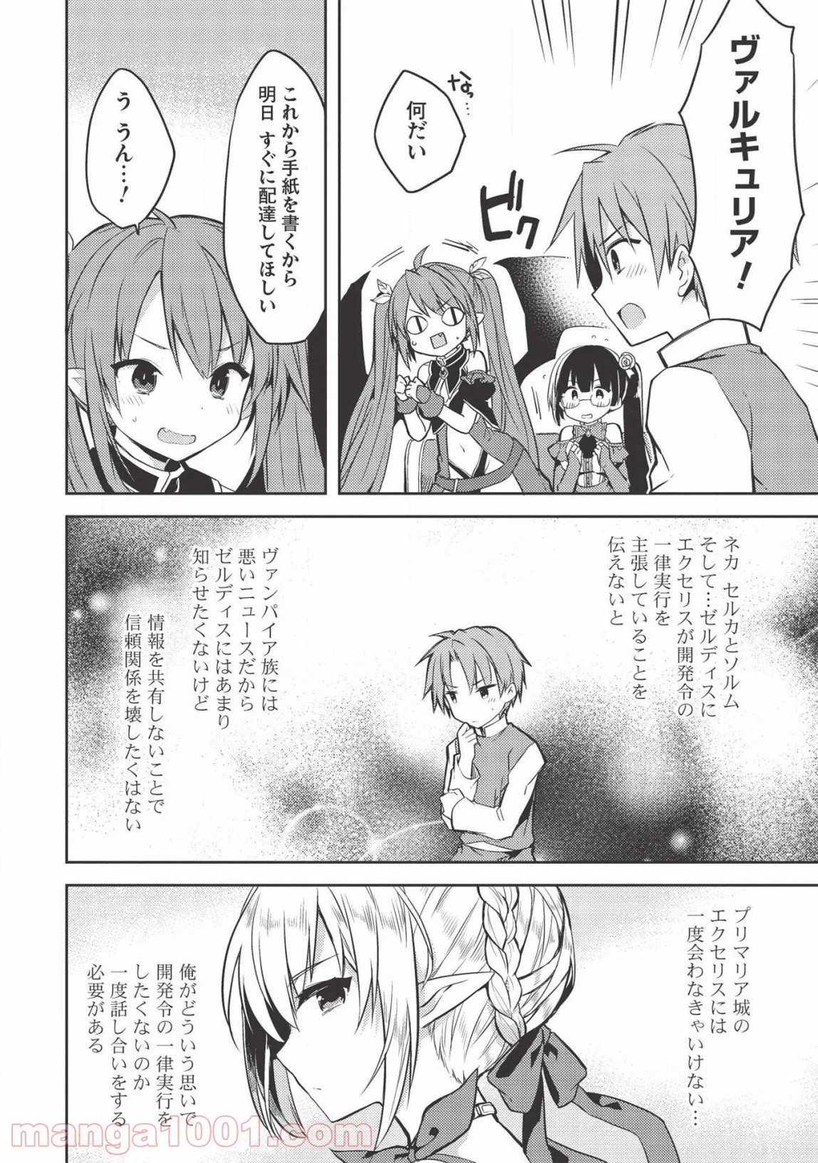 高1ですが異世界で城主はじめました - 第39話 - Page 12