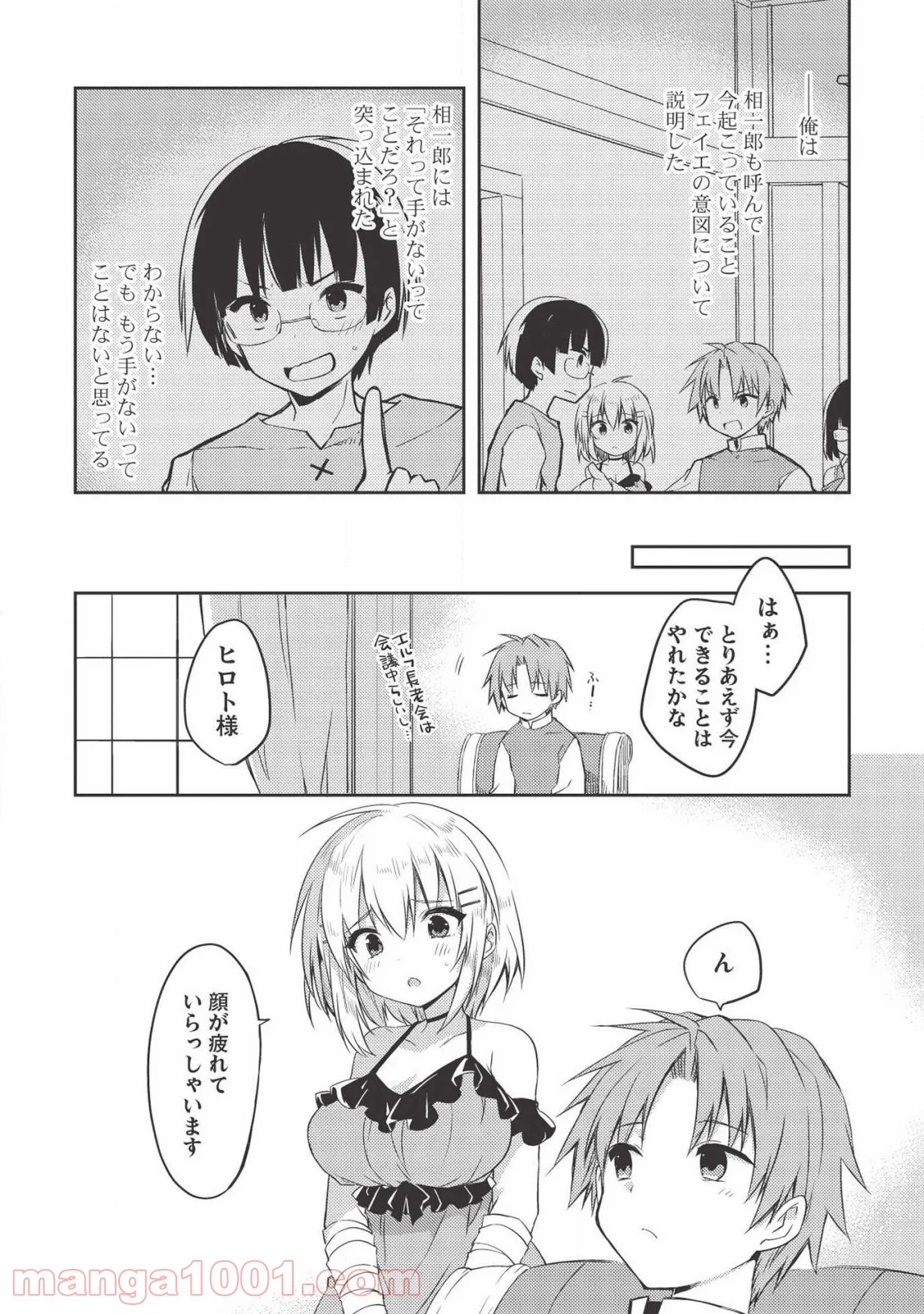 高1ですが異世界で城主はじめました - 第39話 - Page 13