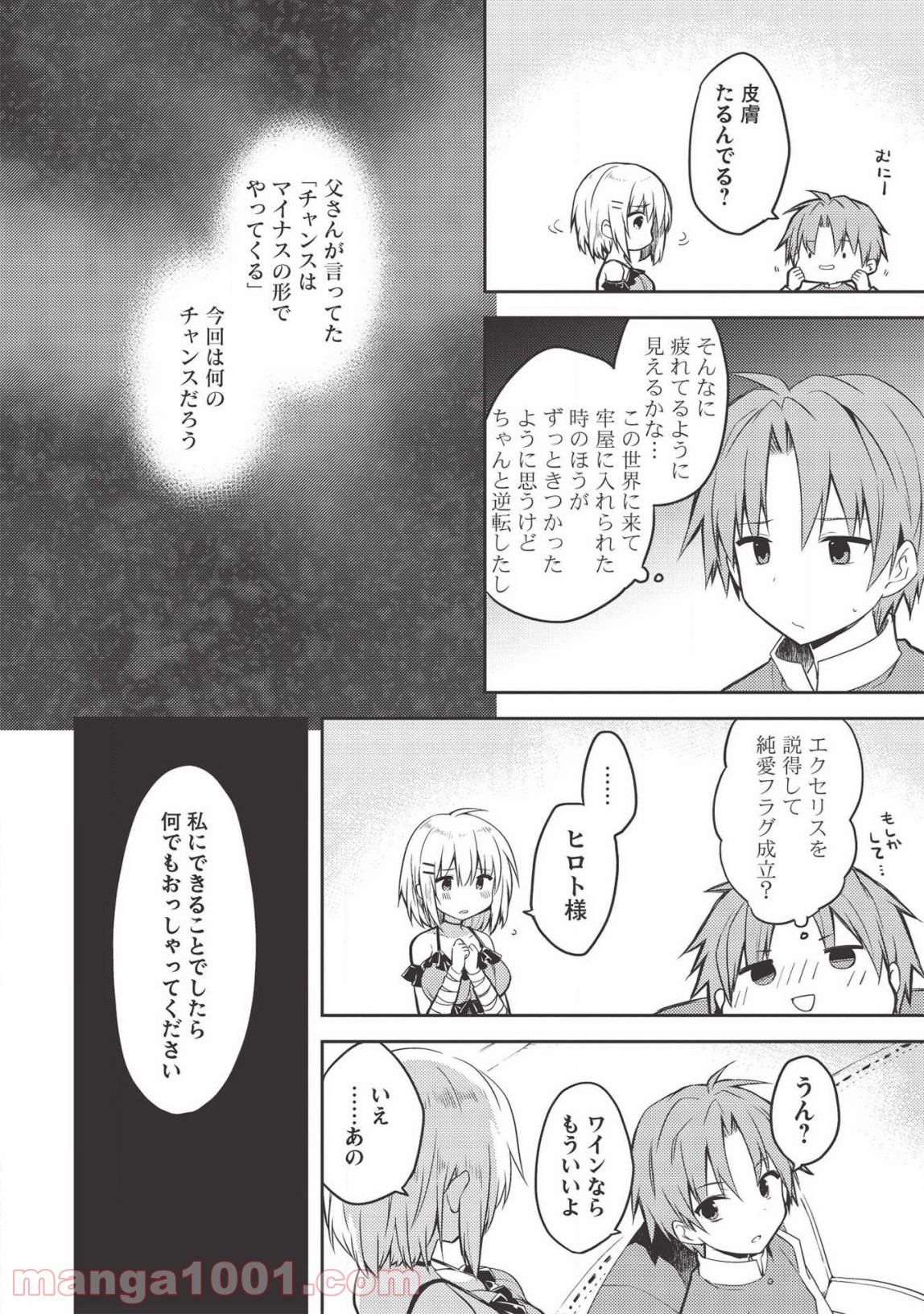 高1ですが異世界で城主はじめました - 第39話 - Page 14