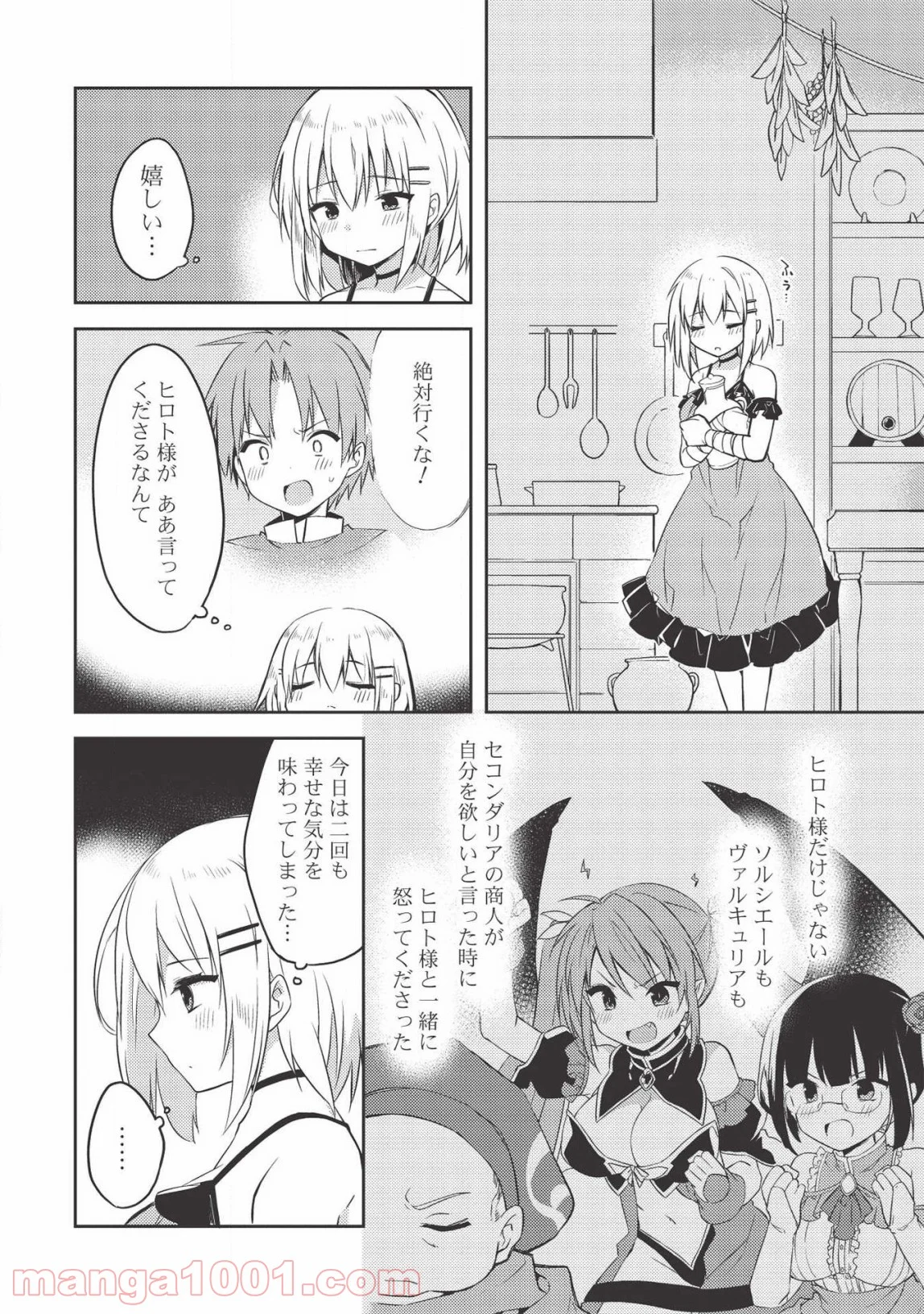 高1ですが異世界で城主はじめました - 第39話 - Page 18