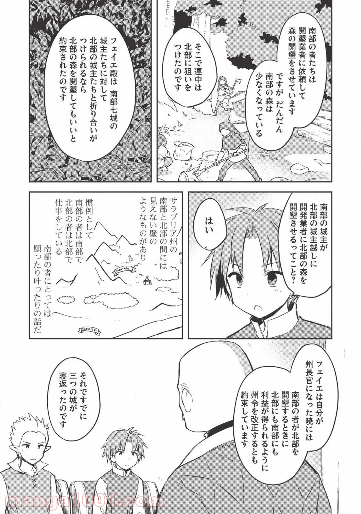 高1ですが異世界で城主はじめました - 第39話 - Page 3