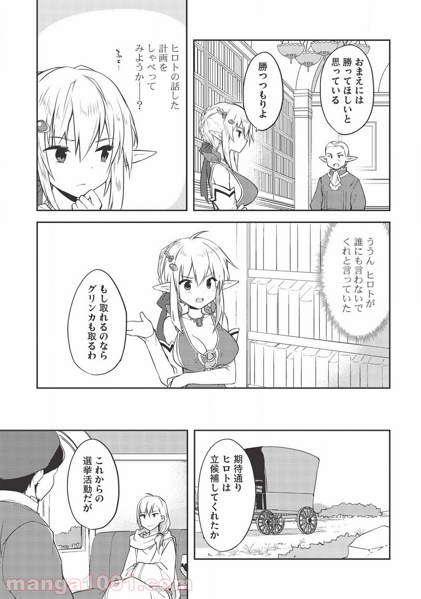 高1ですが異世界で城主はじめました - 第43話 - Page 13