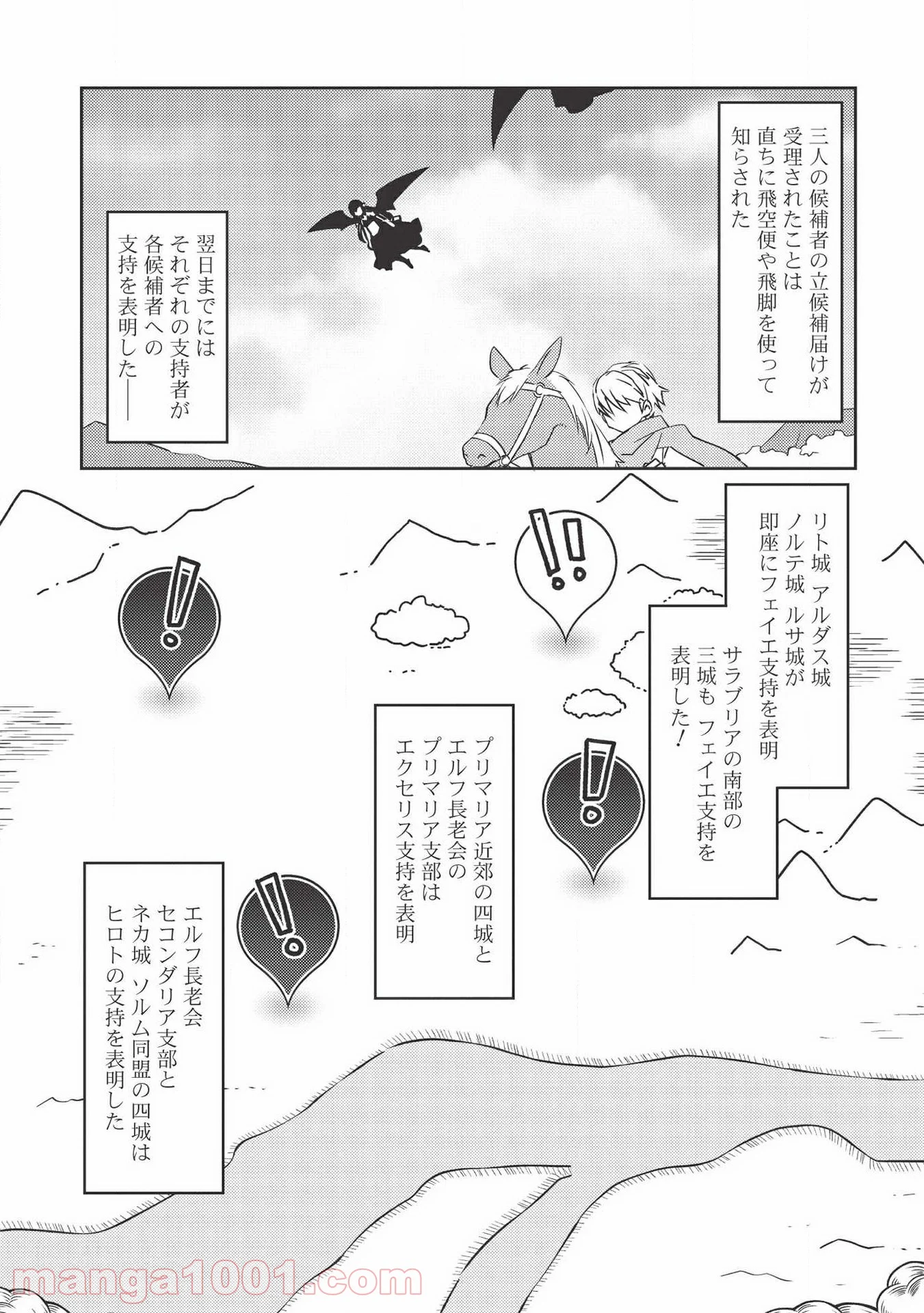 高1ですが異世界で城主はじめました - 第43話 - Page 15