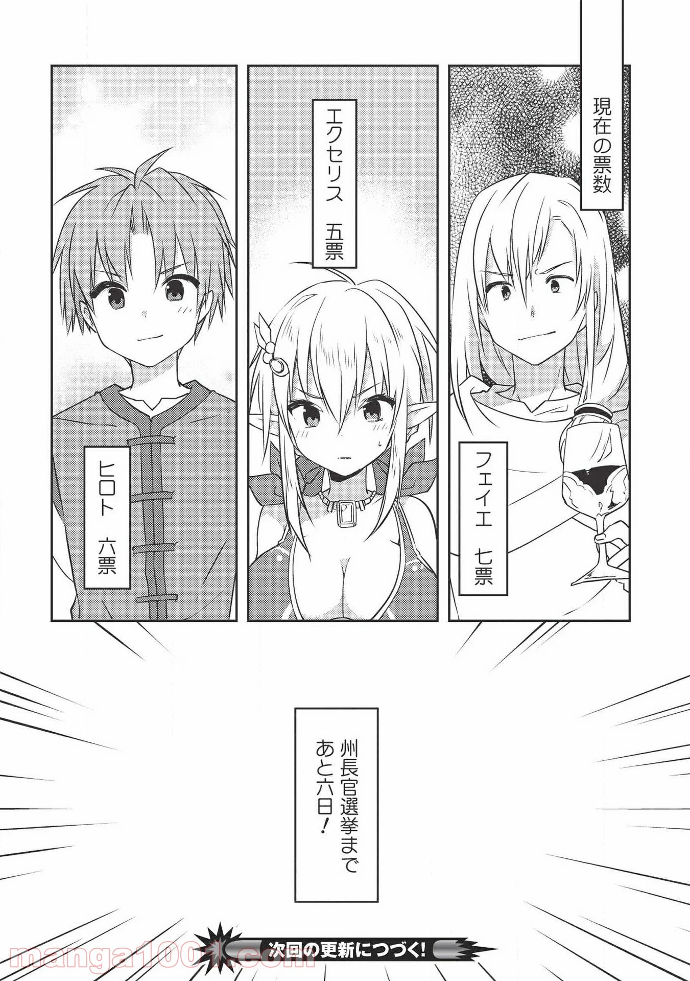 高1ですが異世界で城主はじめました - 第43話 - Page 16