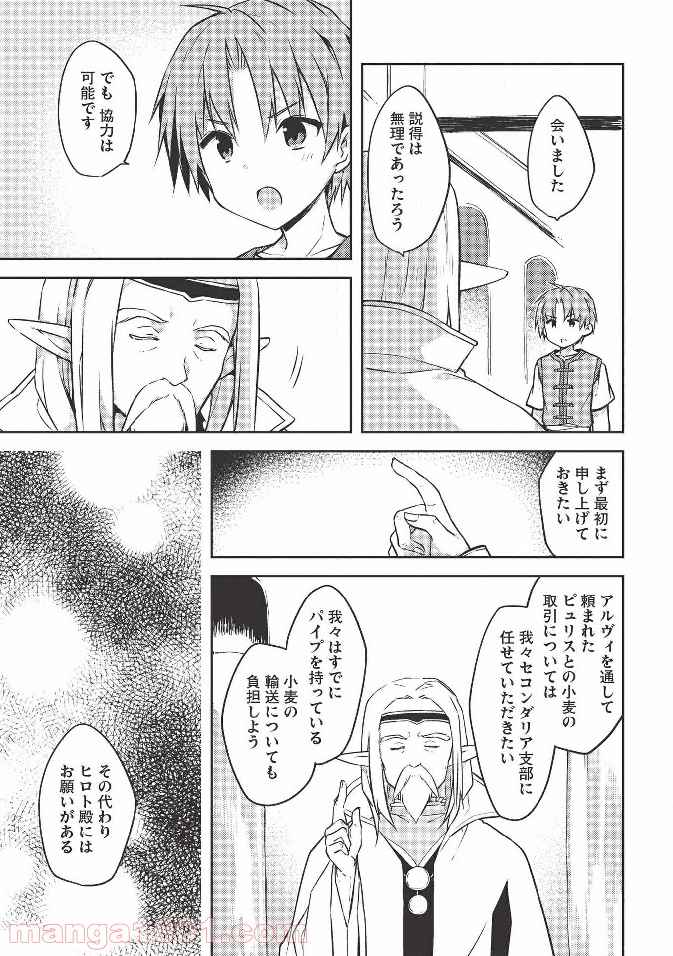 高1ですが異世界で城主はじめました - 第43話 - Page 5