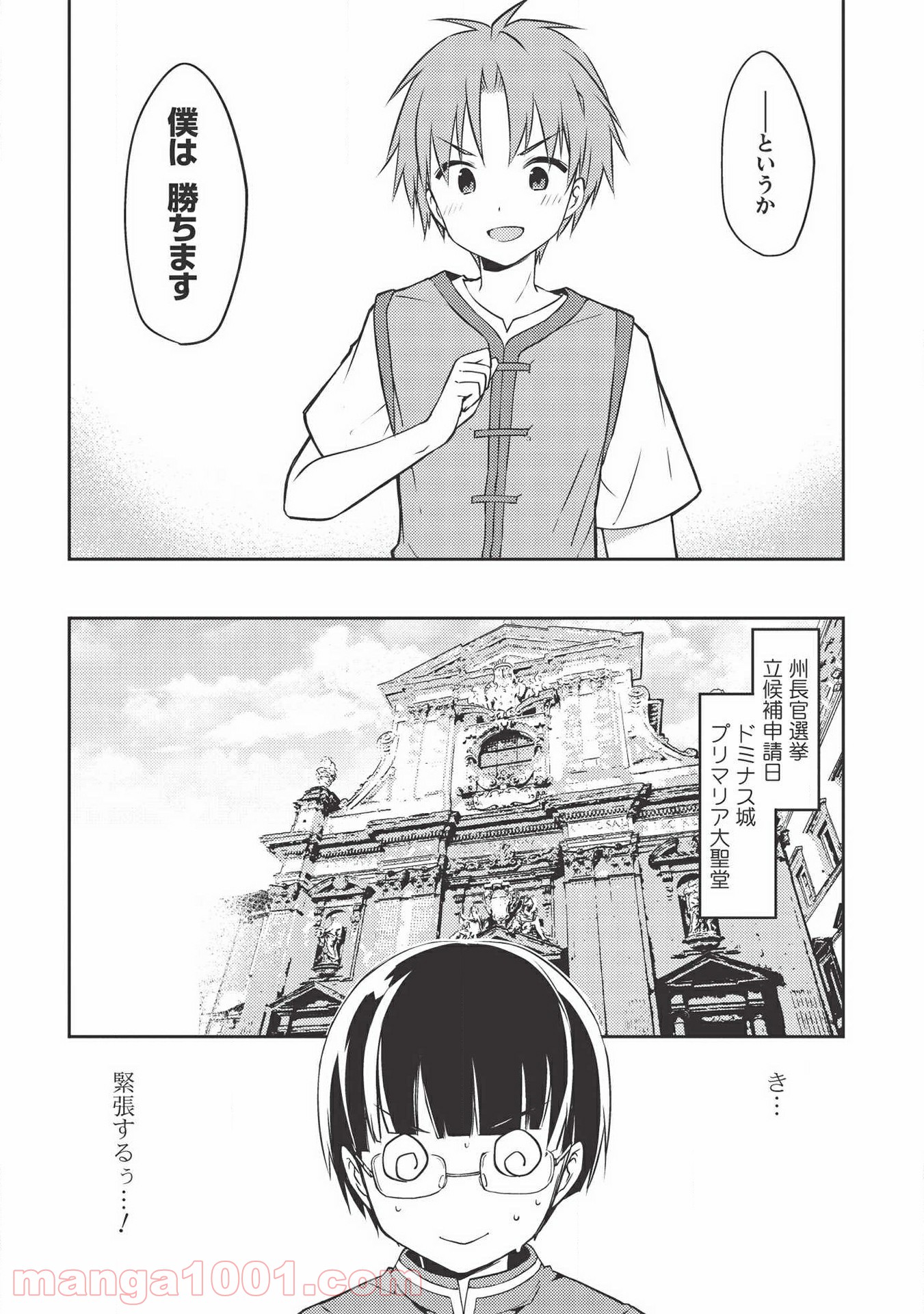 高1ですが異世界で城主はじめました - 第43話 - Page 8