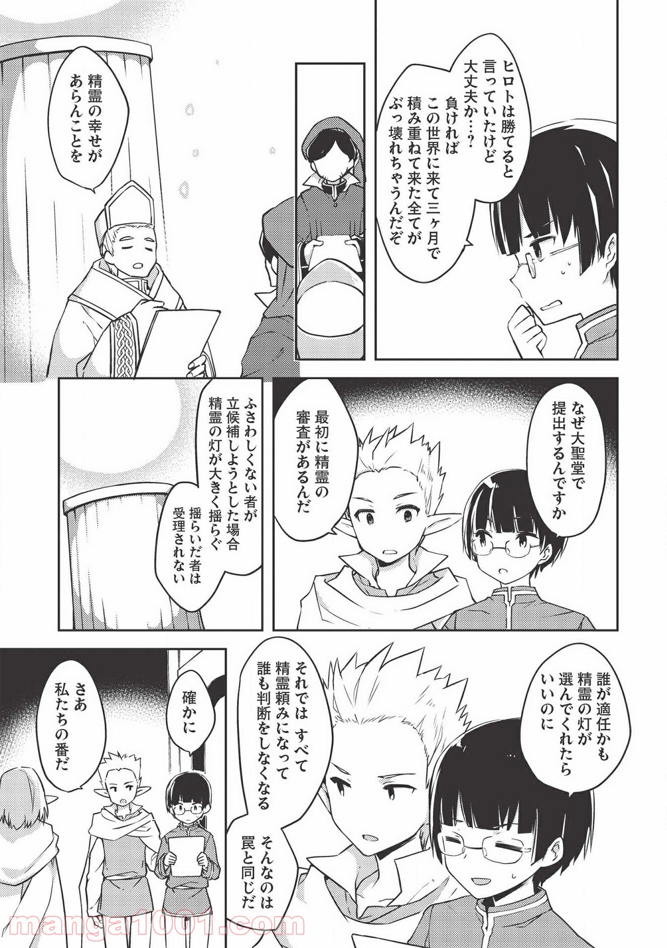 高1ですが異世界で城主はじめました - 第43話 - Page 9