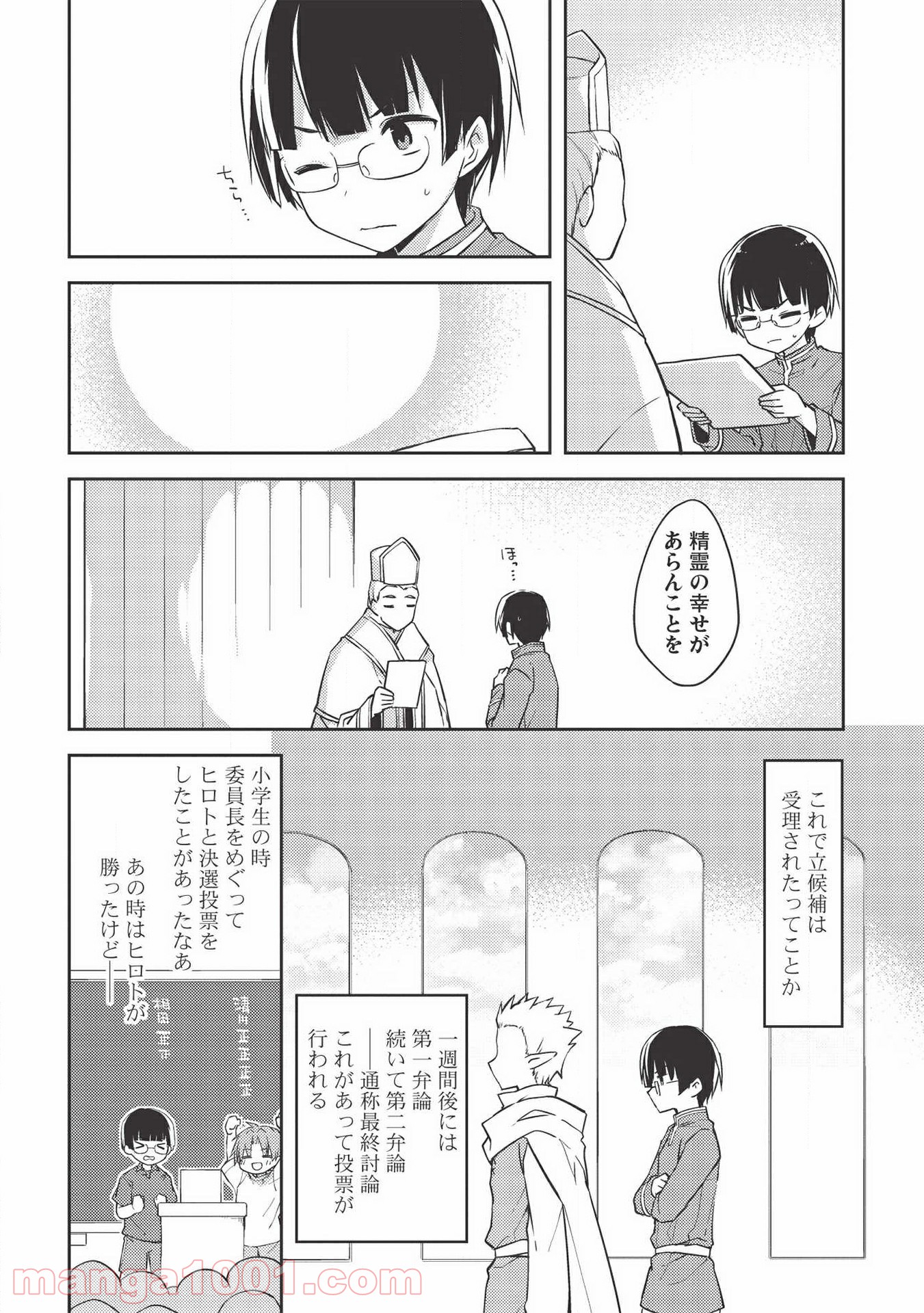 高1ですが異世界で城主はじめました - 第43話 - Page 10