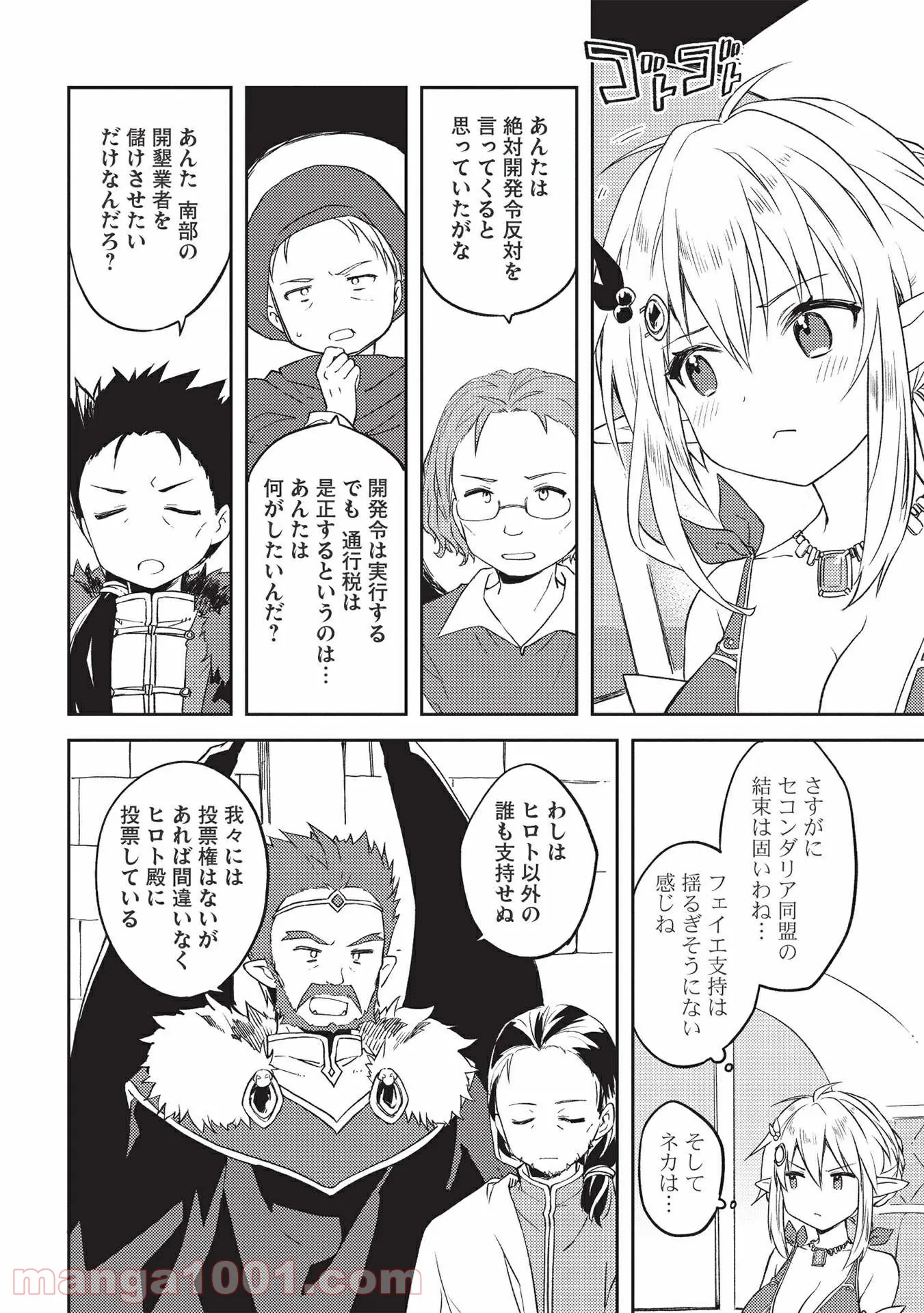 高1ですが異世界で城主はじめました - 第45話 - Page 12