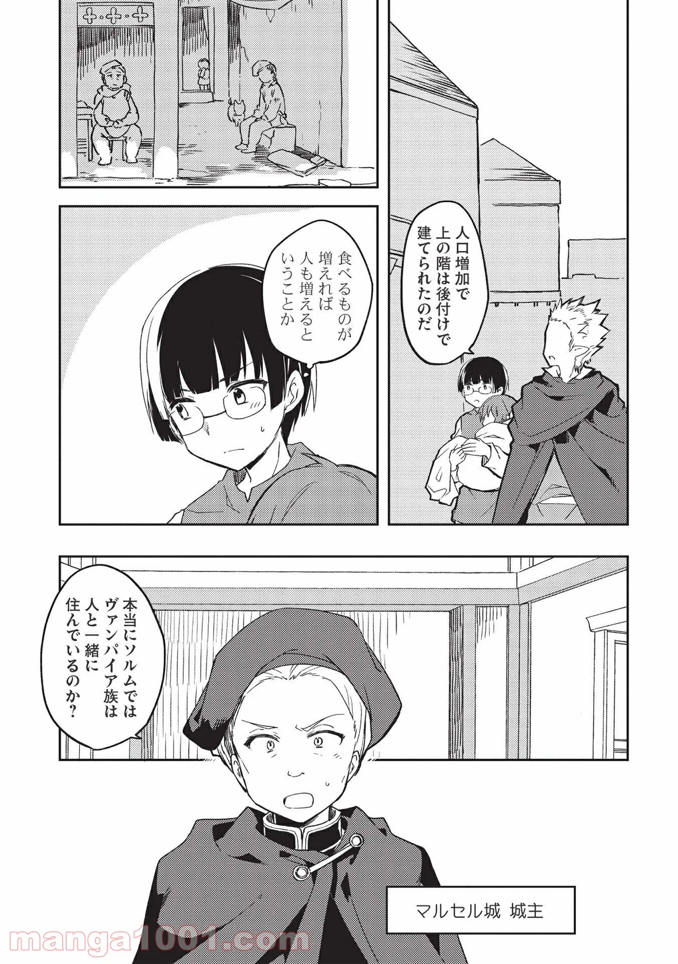 高1ですが異世界で城主はじめました - 第45話 - Page 3