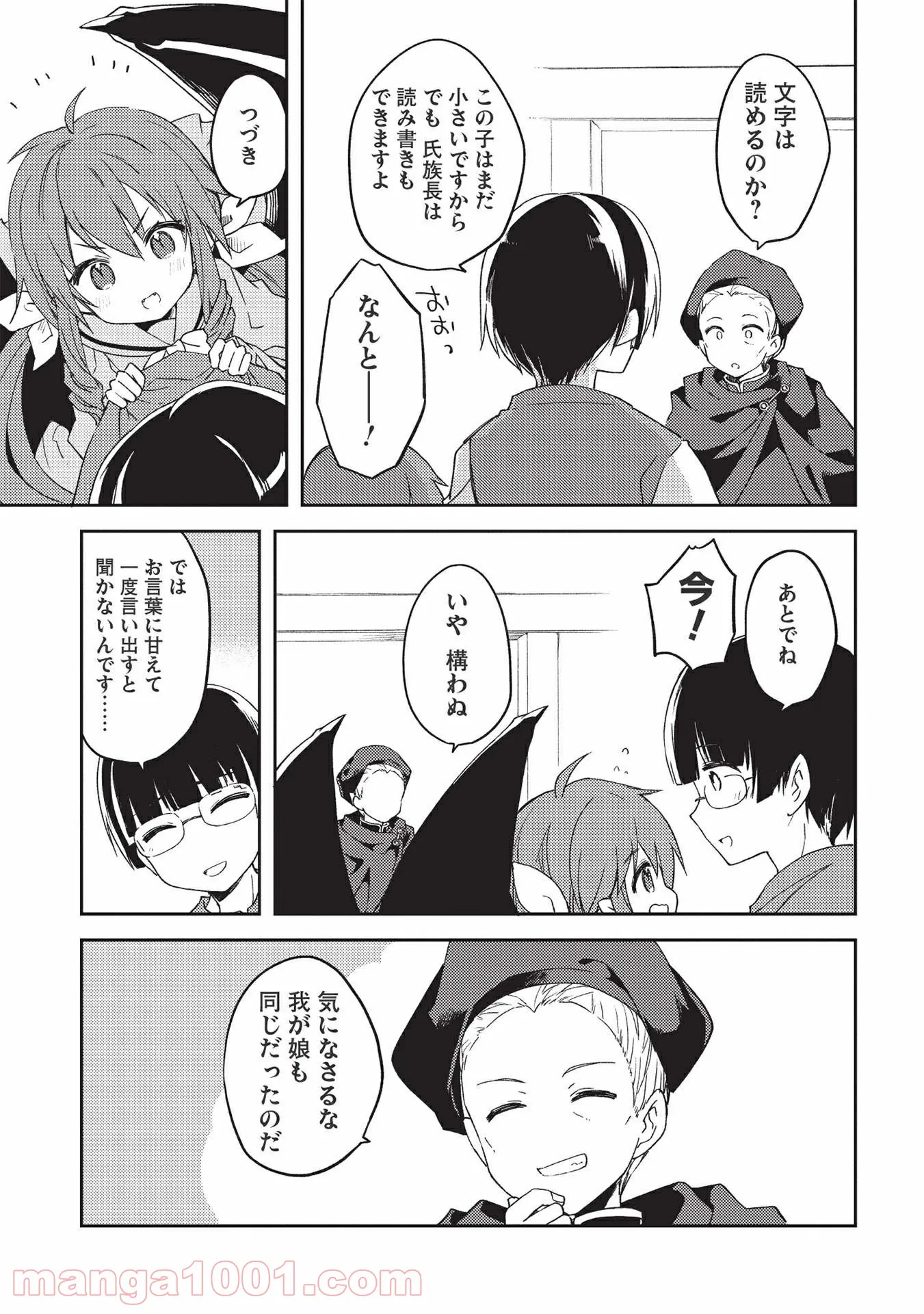 高1ですが異世界で城主はじめました - 第45話 - Page 5