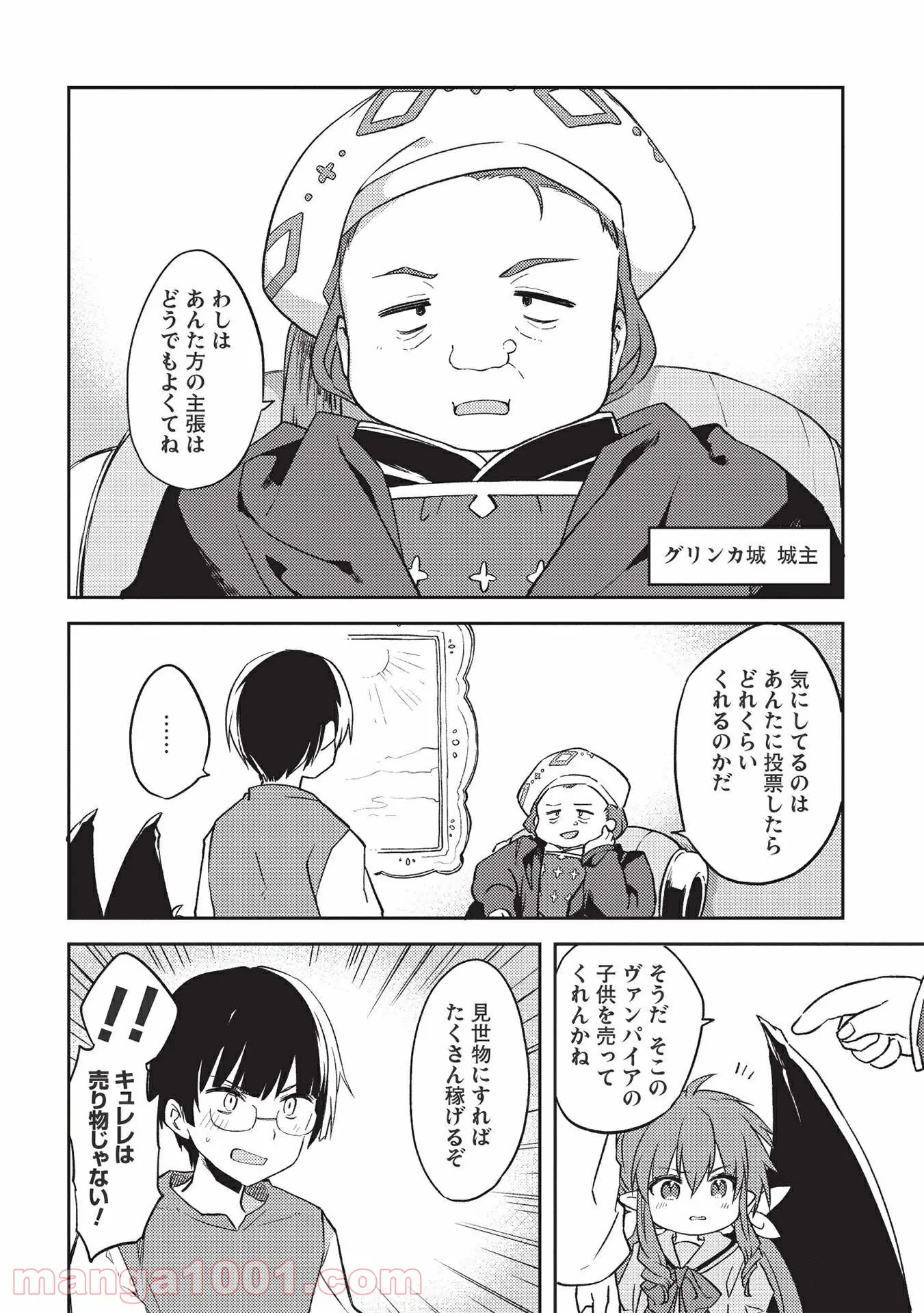 高1ですが異世界で城主はじめました - 第45話 - Page 6