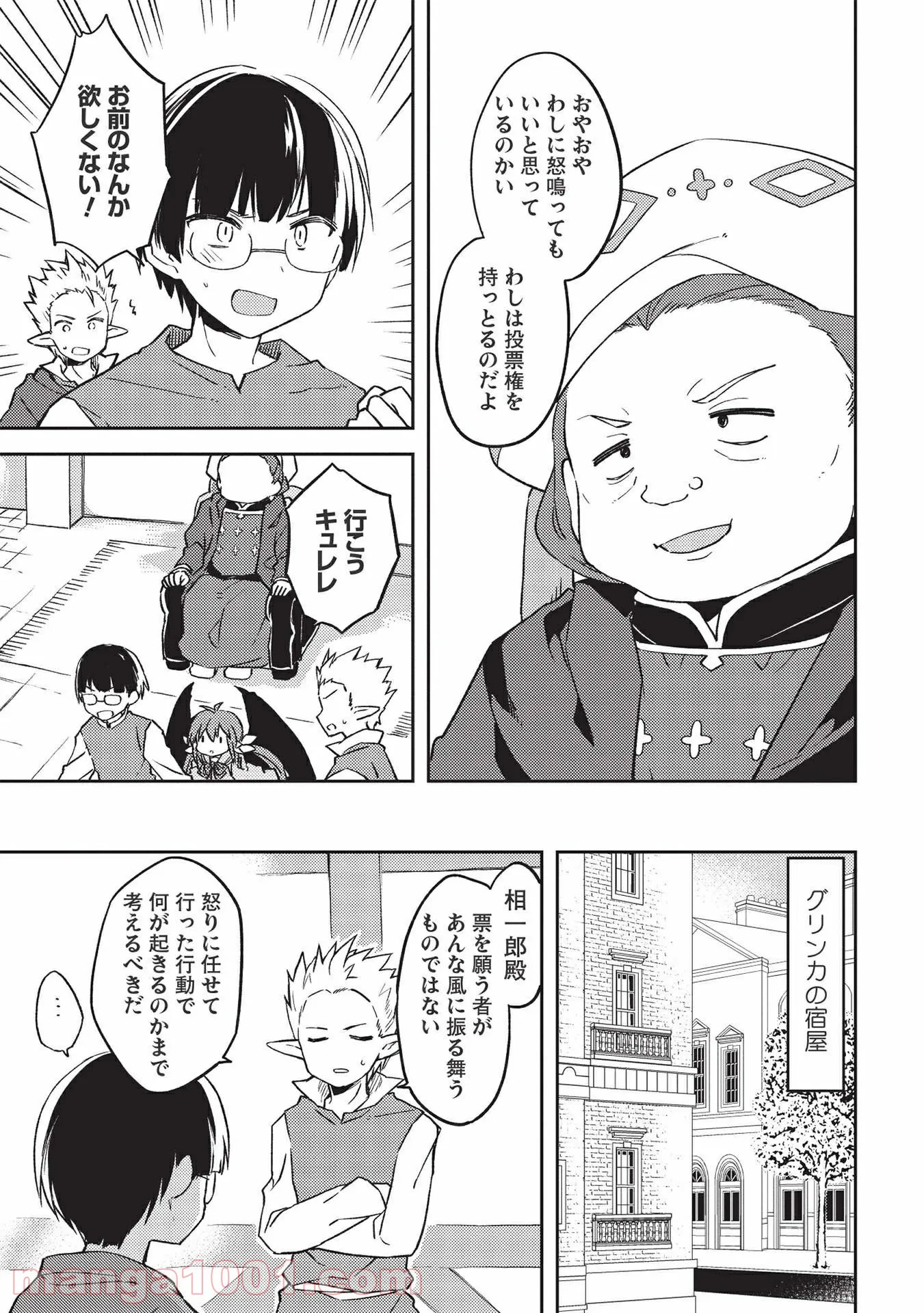 高1ですが異世界で城主はじめました - 第45話 - Page 7