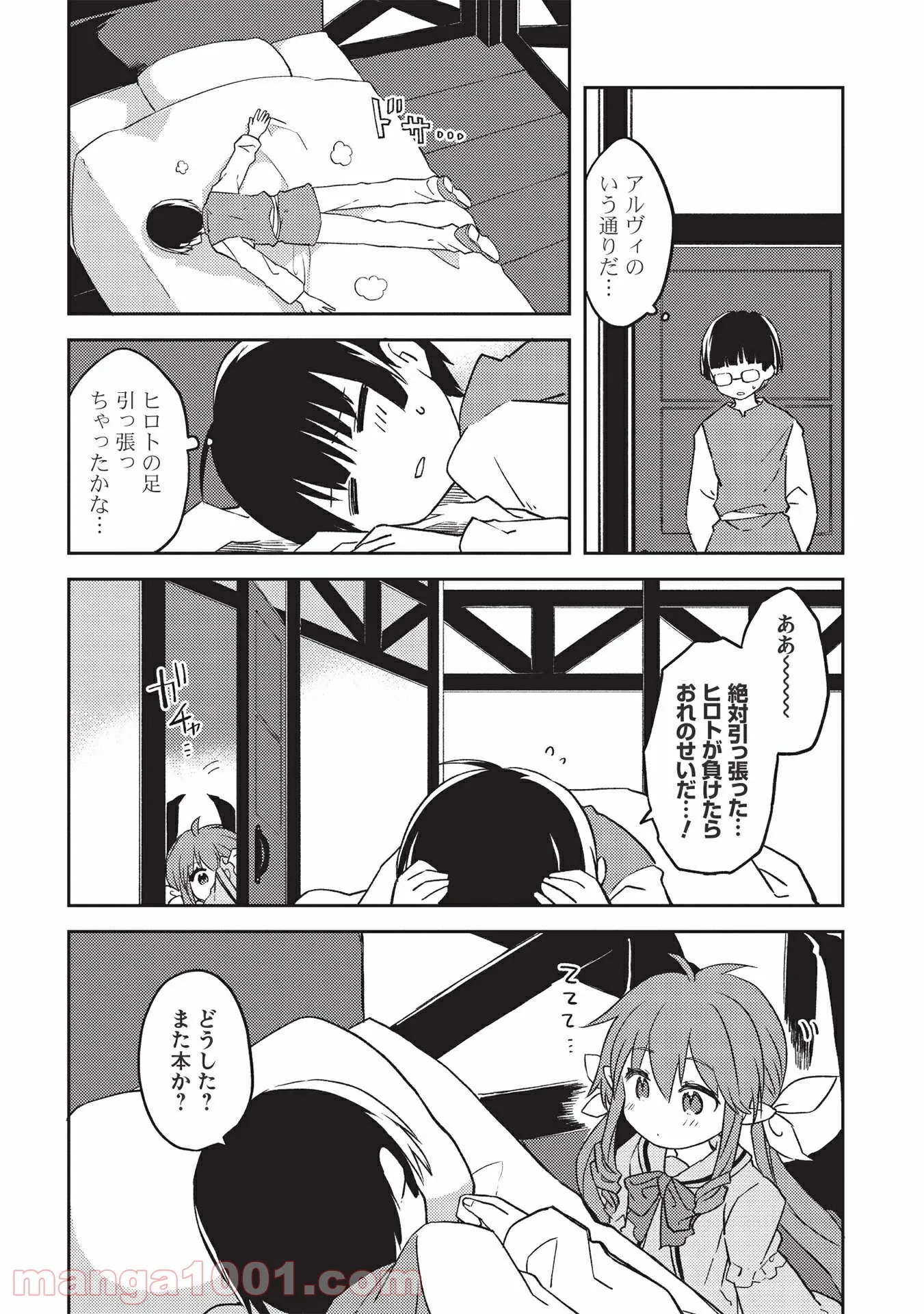 高1ですが異世界で城主はじめました - 第45話 - Page 8