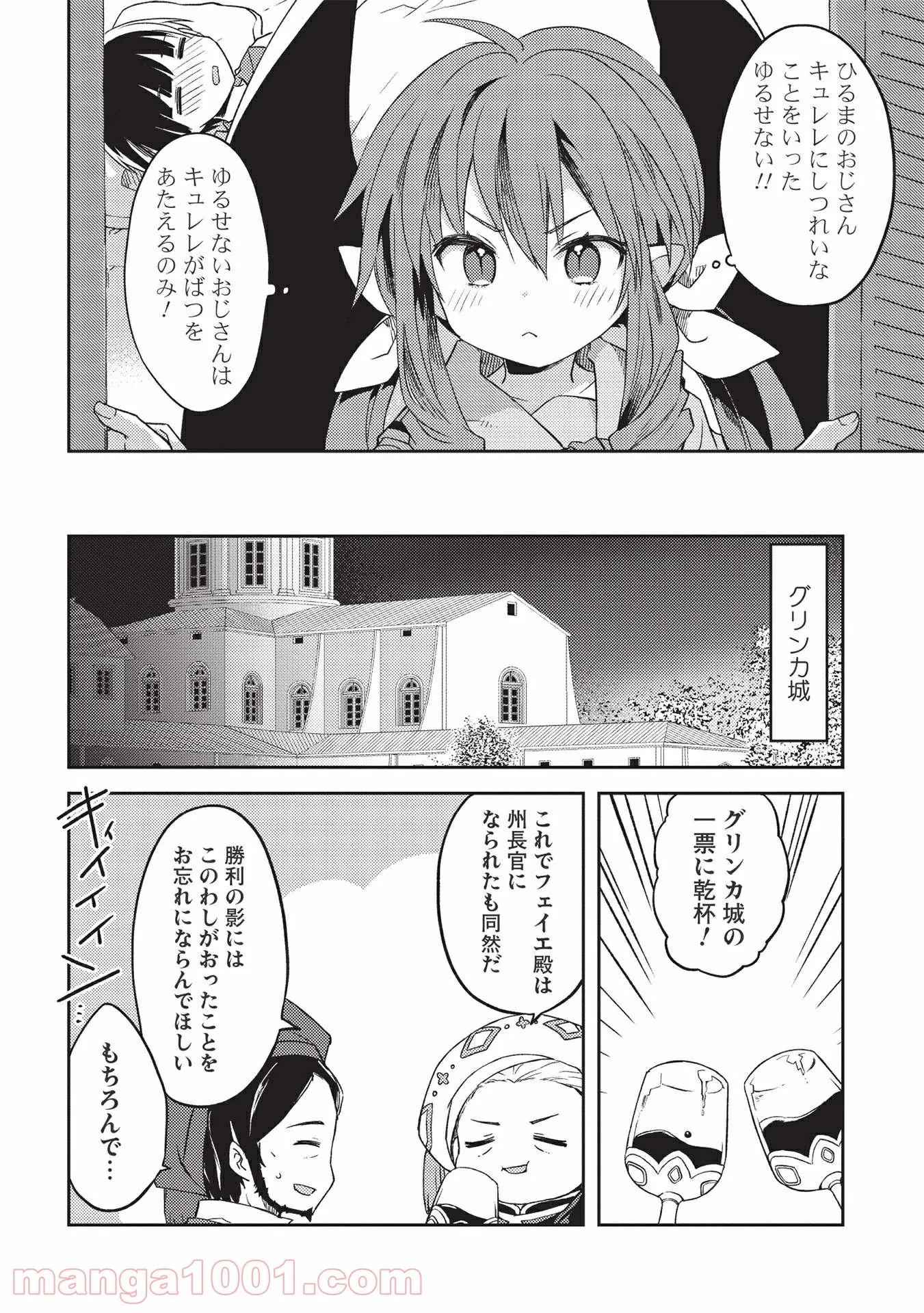 高1ですが異世界で城主はじめました - 第45話 - Page 10