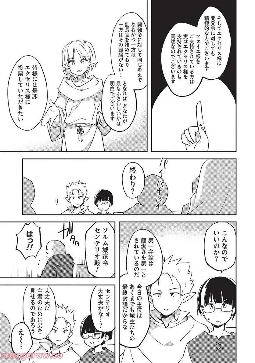 高1ですが異世界で城主はじめました - 第46話 - Page 11