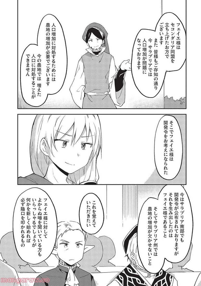 高1ですが異世界で城主はじめました - 第46話 - Page 15