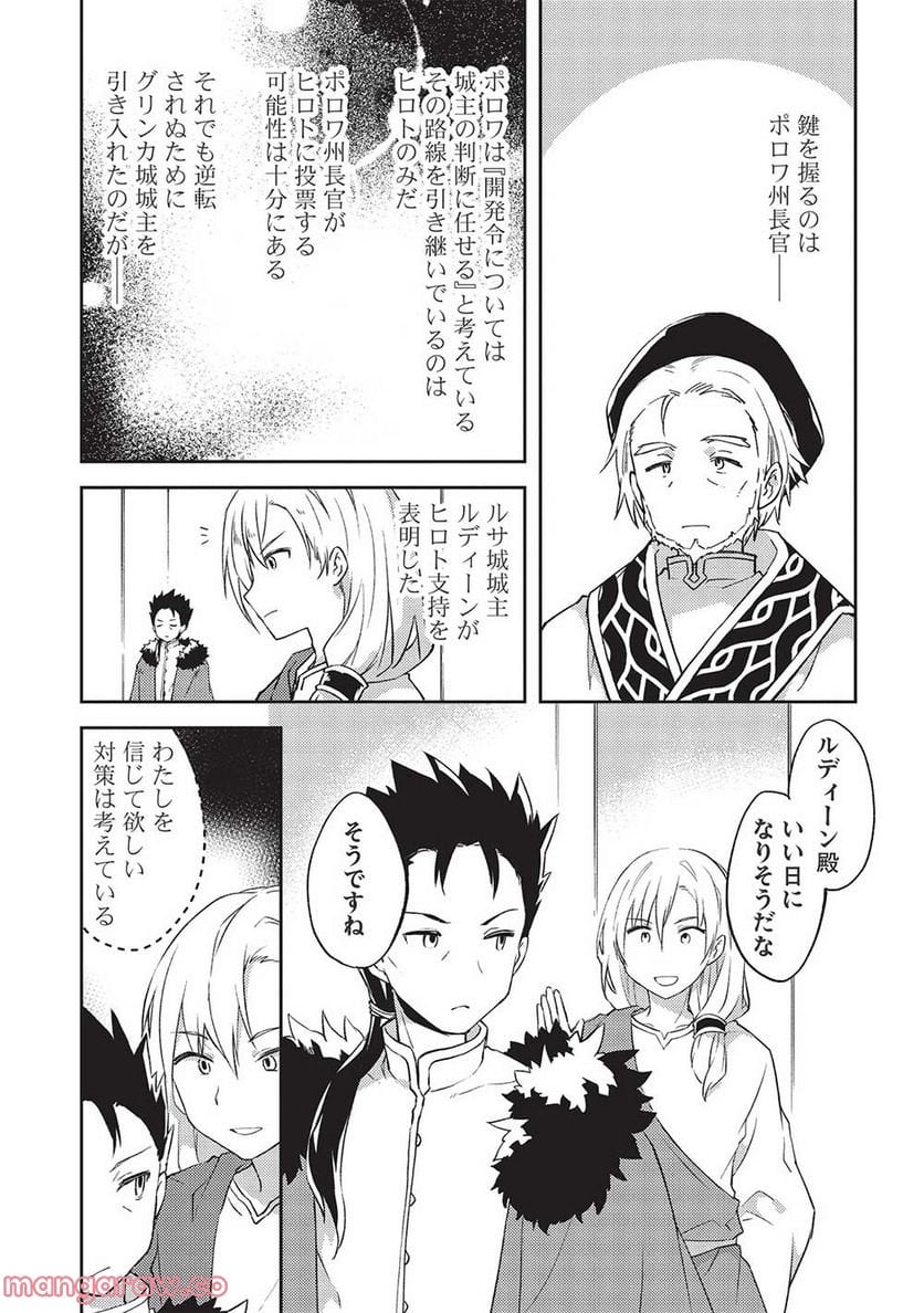 高1ですが異世界で城主はじめました - 第46話 - Page 3