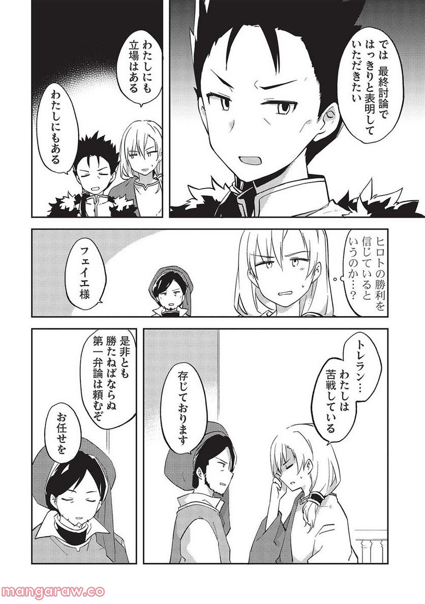 高1ですが異世界で城主はじめました - 第46話 - Page 4