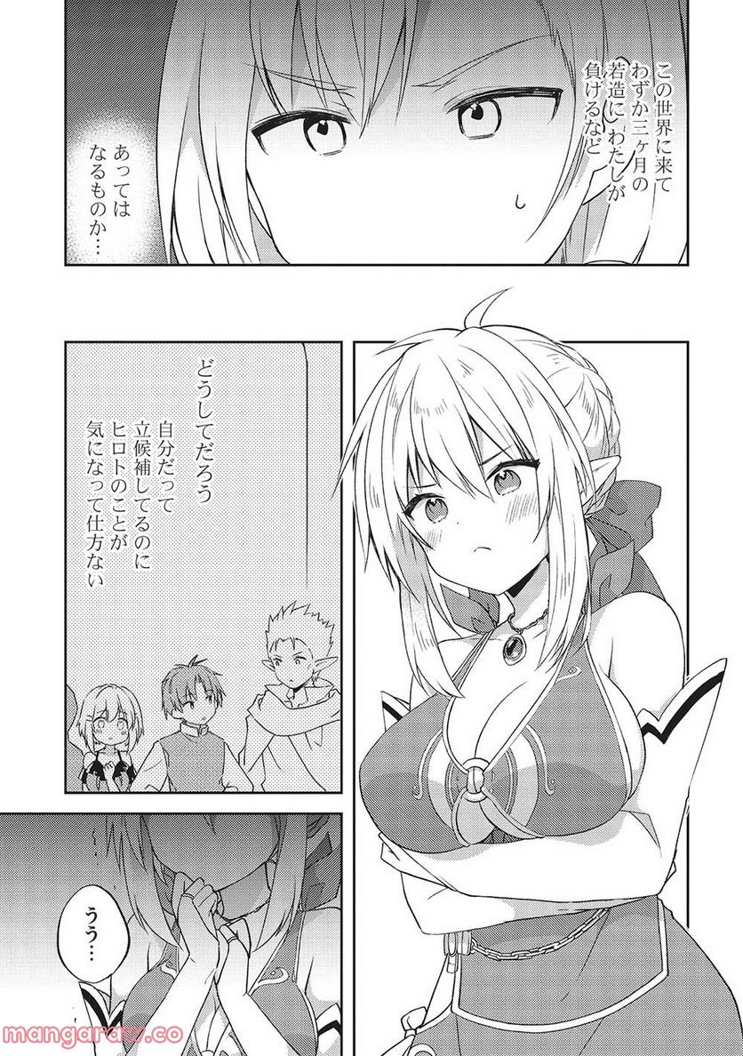 高1ですが異世界で城主はじめました - 第46話 - Page 5