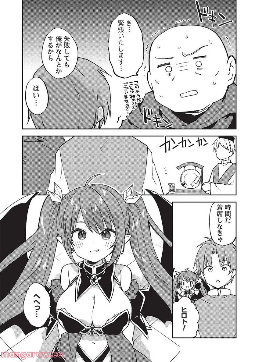 高1ですが異世界で城主はじめました - 第46話 - Page 7