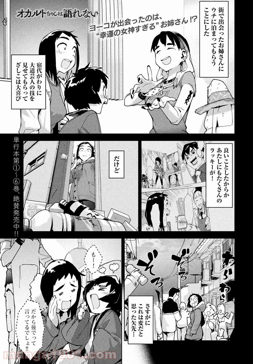 オカルトちゃんは語れない - 第29話 - Page 1