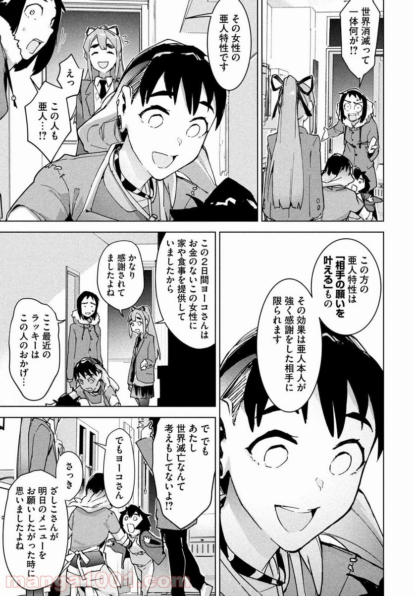 オカルトちゃんは語れない - 第29話 - Page 11