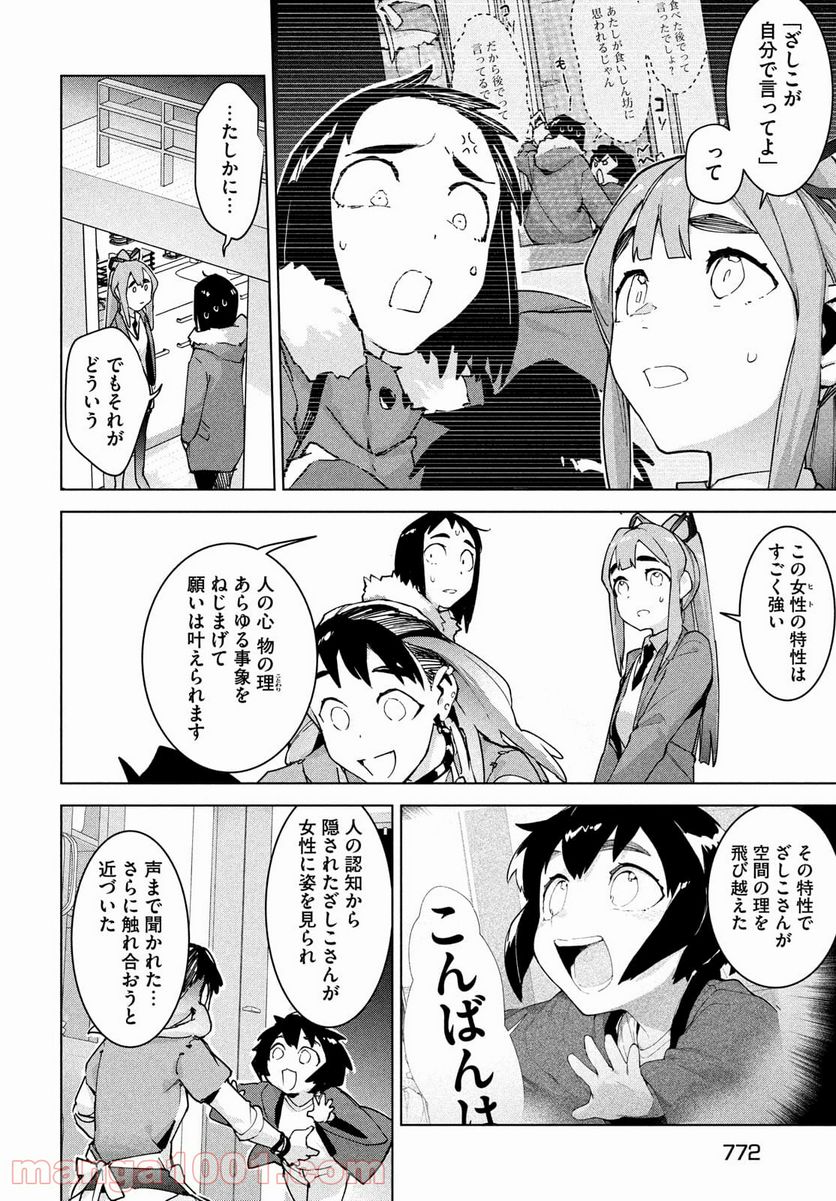 オカルトちゃんは語れない - 第29話 - Page 12