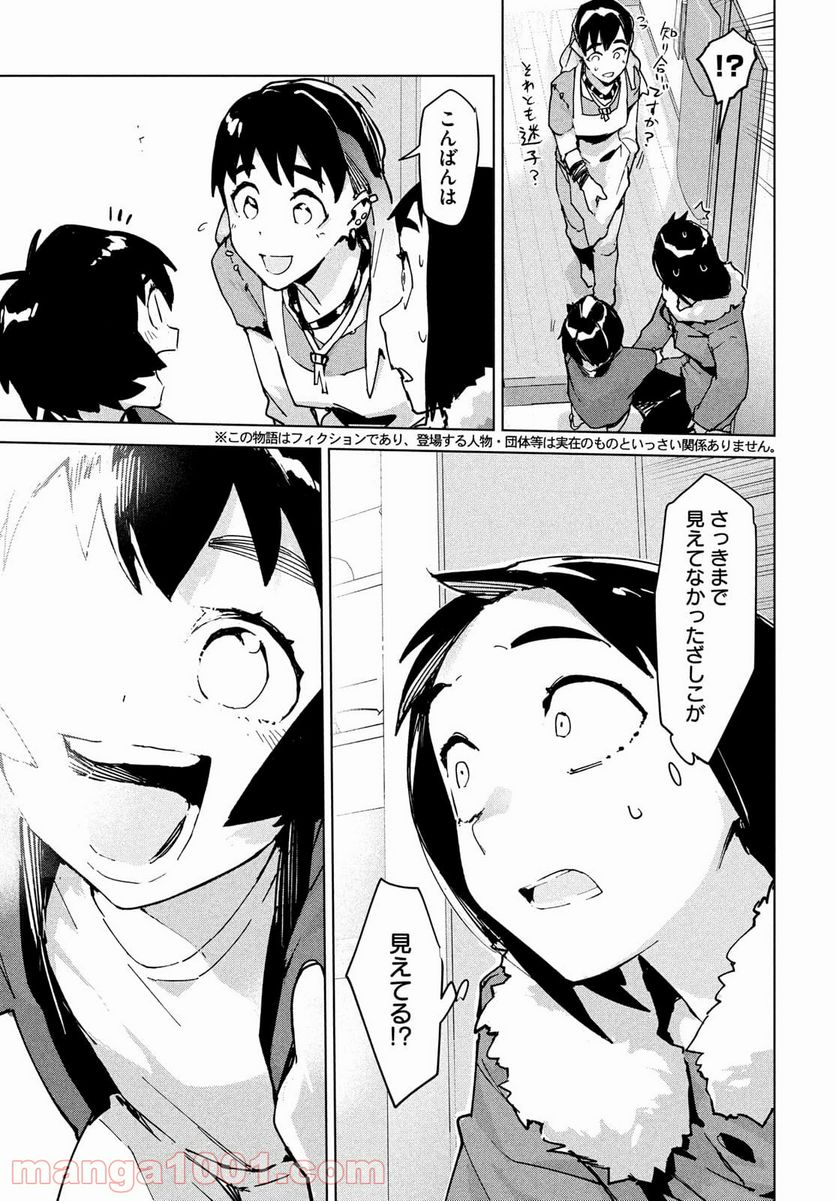 オカルトちゃんは語れない - 第29話 - Page 3