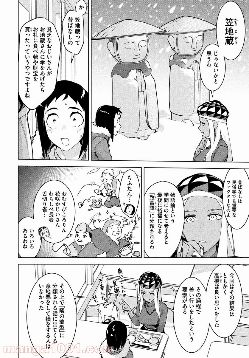 オカルトちゃんは語れない - 第29話 - Page 24