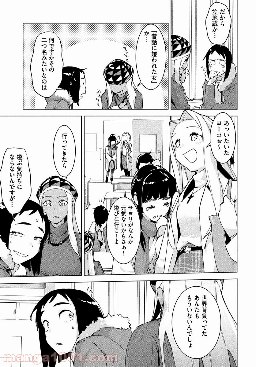 オカルトちゃんは語れない - 第29話 - Page 25