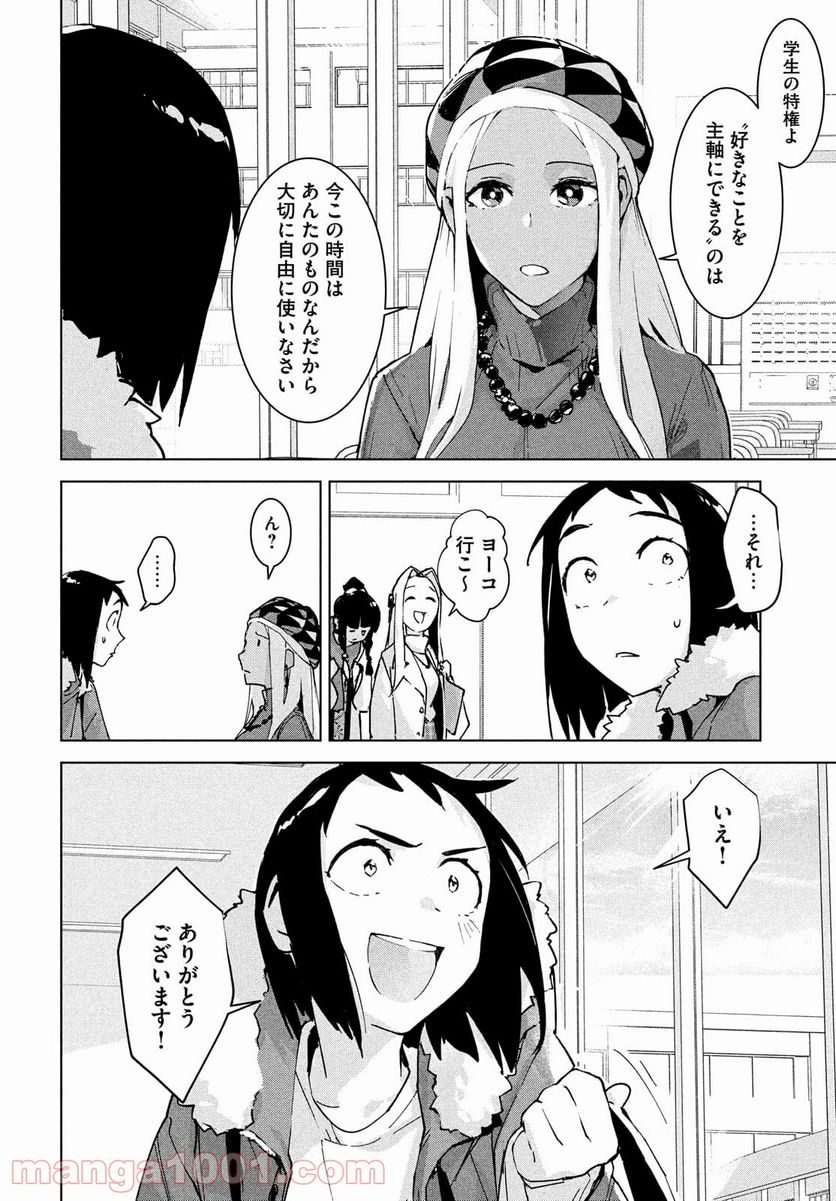 オカルトちゃんは語れない - 第29話 - Page 26