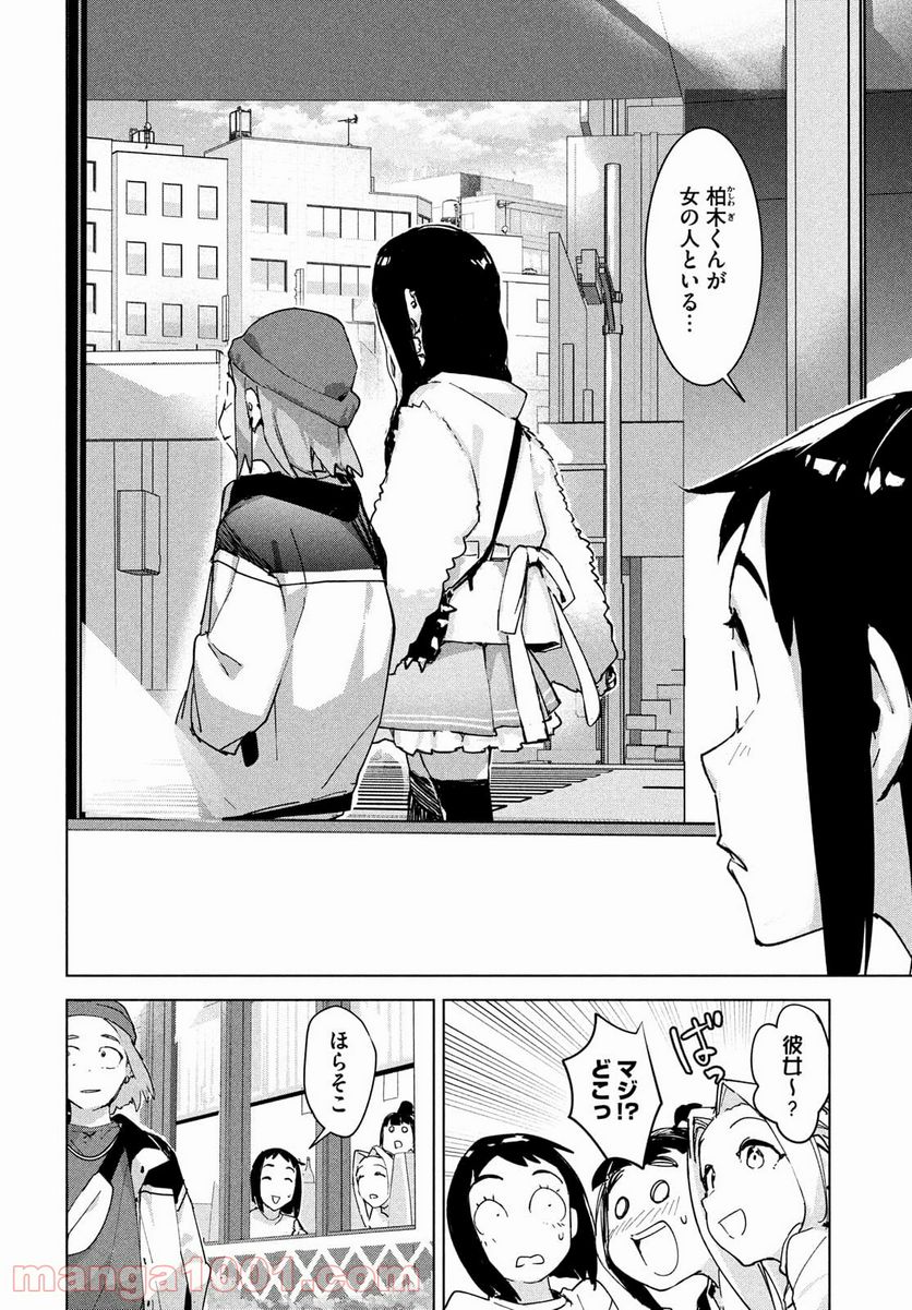 オカルトちゃんは語れない - 第29話 - Page 28