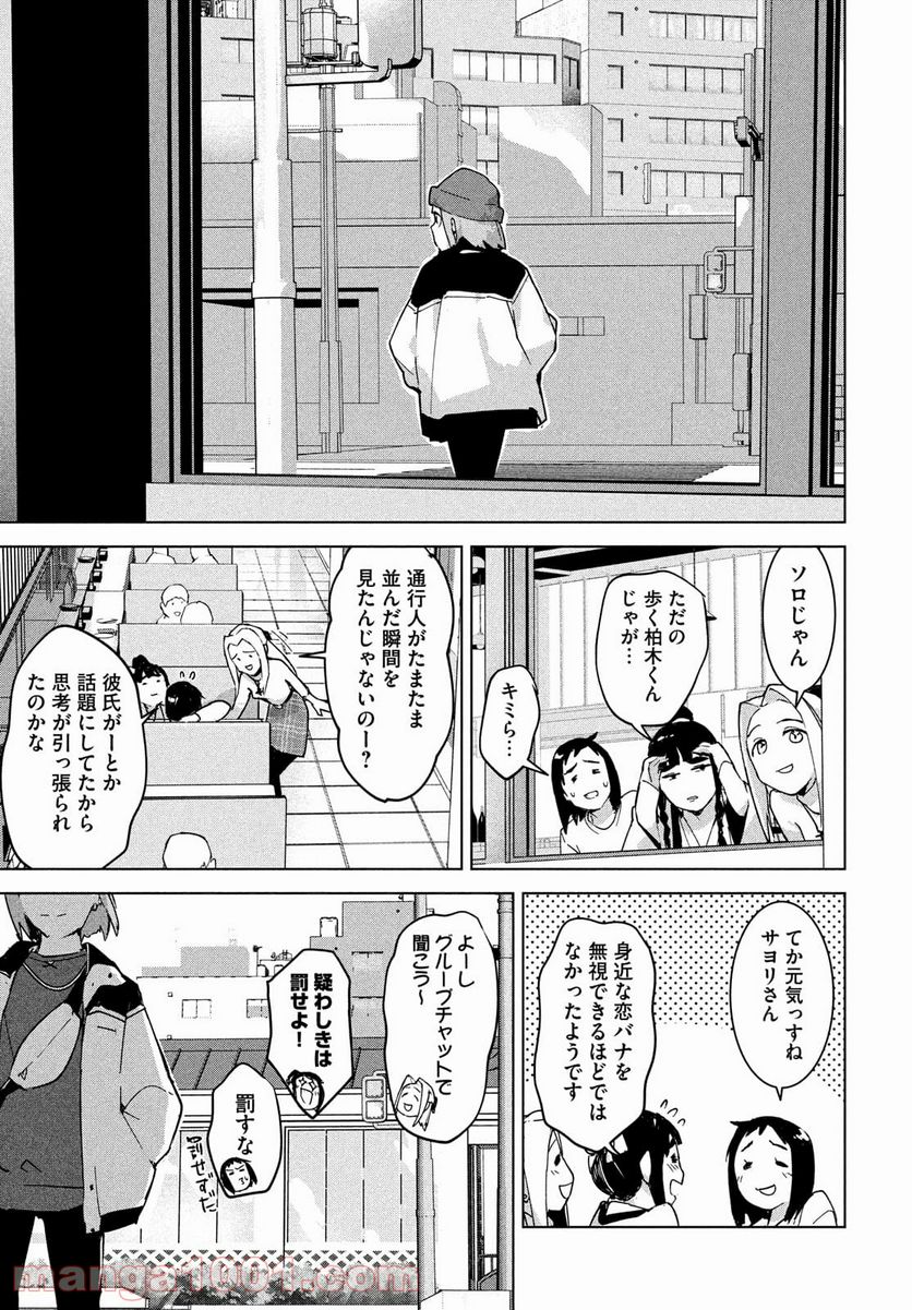 オカルトちゃんは語れない - 第29話 - Page 29