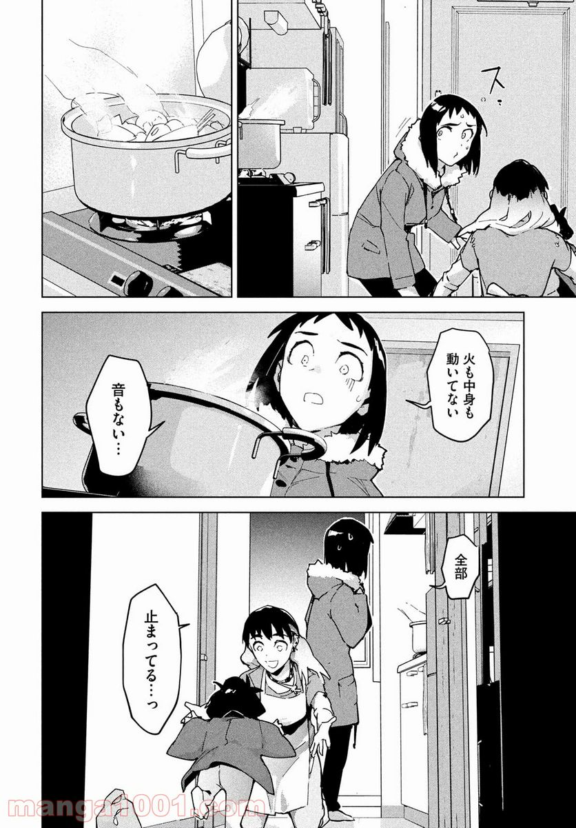 オカルトちゃんは語れない - 第29話 - Page 8