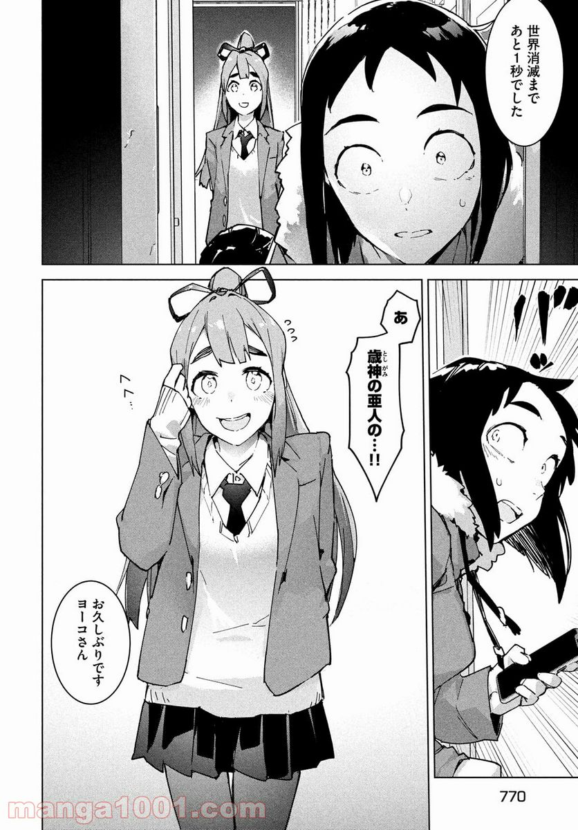 オカルトちゃんは語れない - 第29話 - Page 10