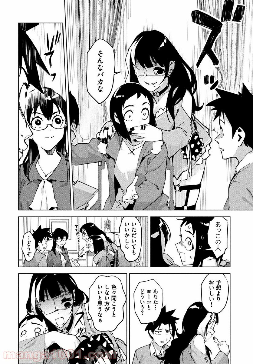 オカルトちゃんは語れない - 第30話 - Page 16