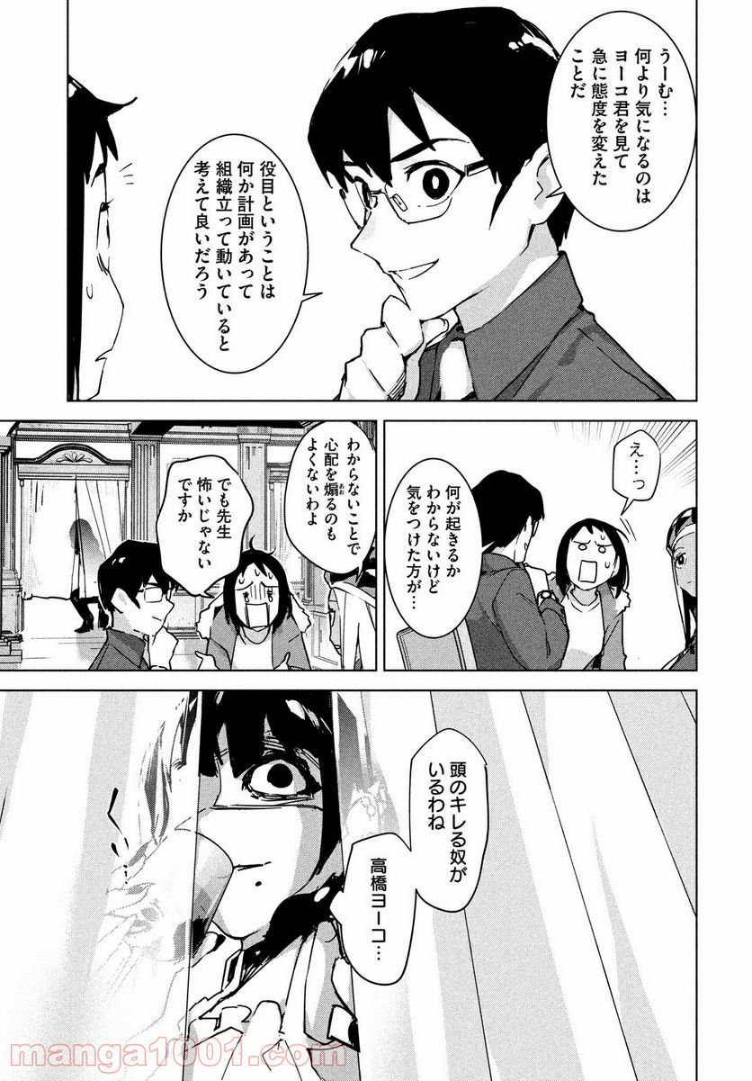 オカルトちゃんは語れない - 第30話 - Page 29