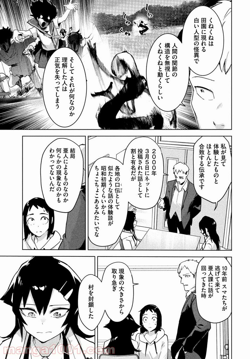 オカルトちゃんは語れない - 第31話 - Page 26