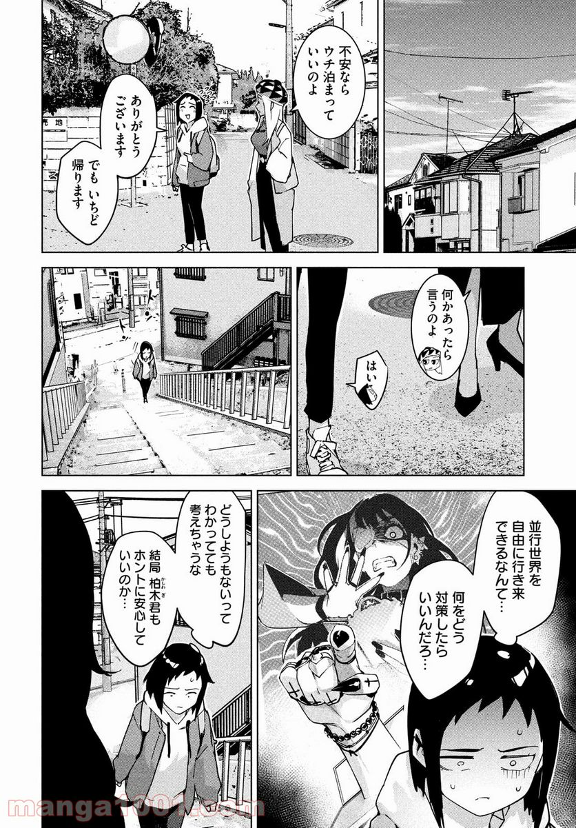 オカルトちゃんは語れない - 第31話 - Page 5