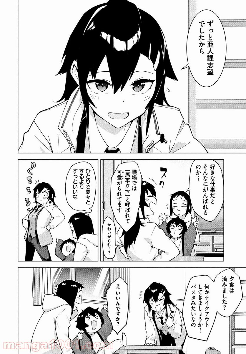 オカルトちゃんは語れない - 第31話 - Page 9