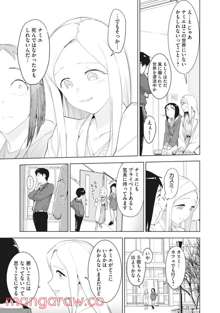 オカルトちゃんは語れない - 第33話 - Page 11