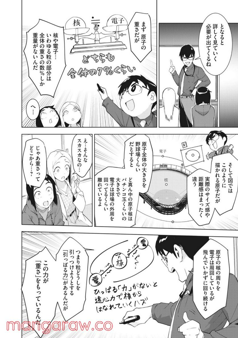 オカルトちゃんは語れない - 第33話 - Page 8