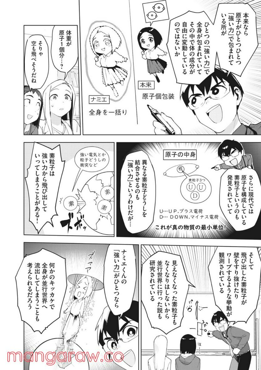 オカルトちゃんは語れない - 第33話 - Page 10