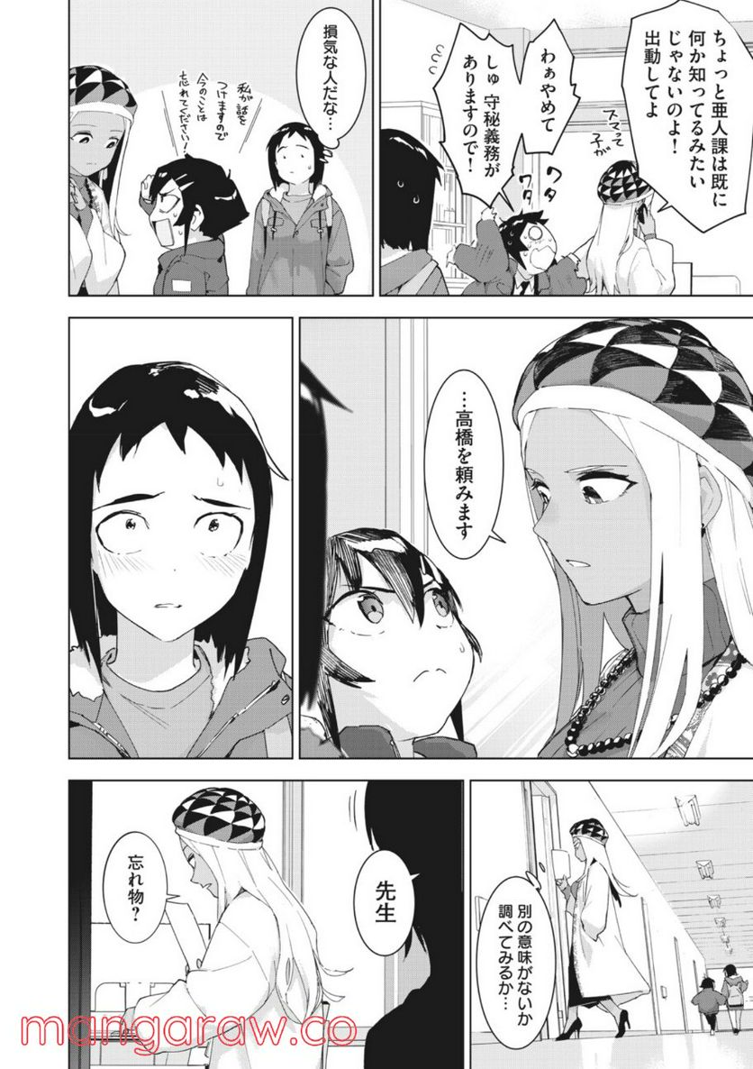 オカルトちゃんは語れない - 第34話 - Page 7