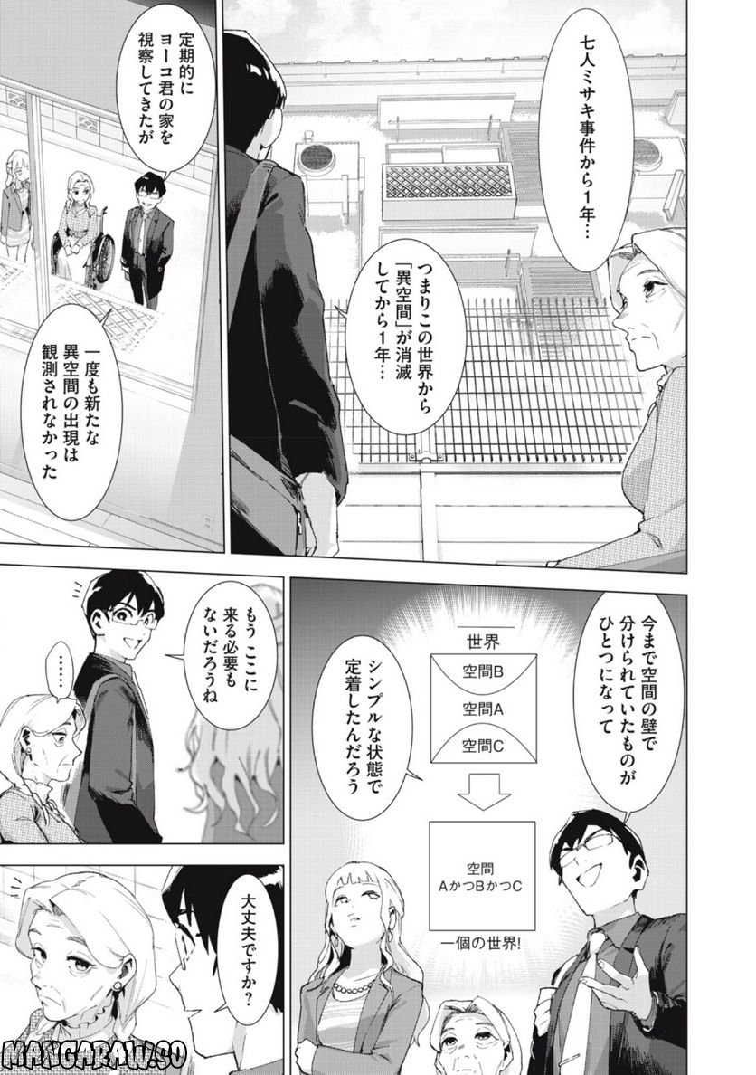 オカルトちゃんは語れない - 第37話 - Page 15