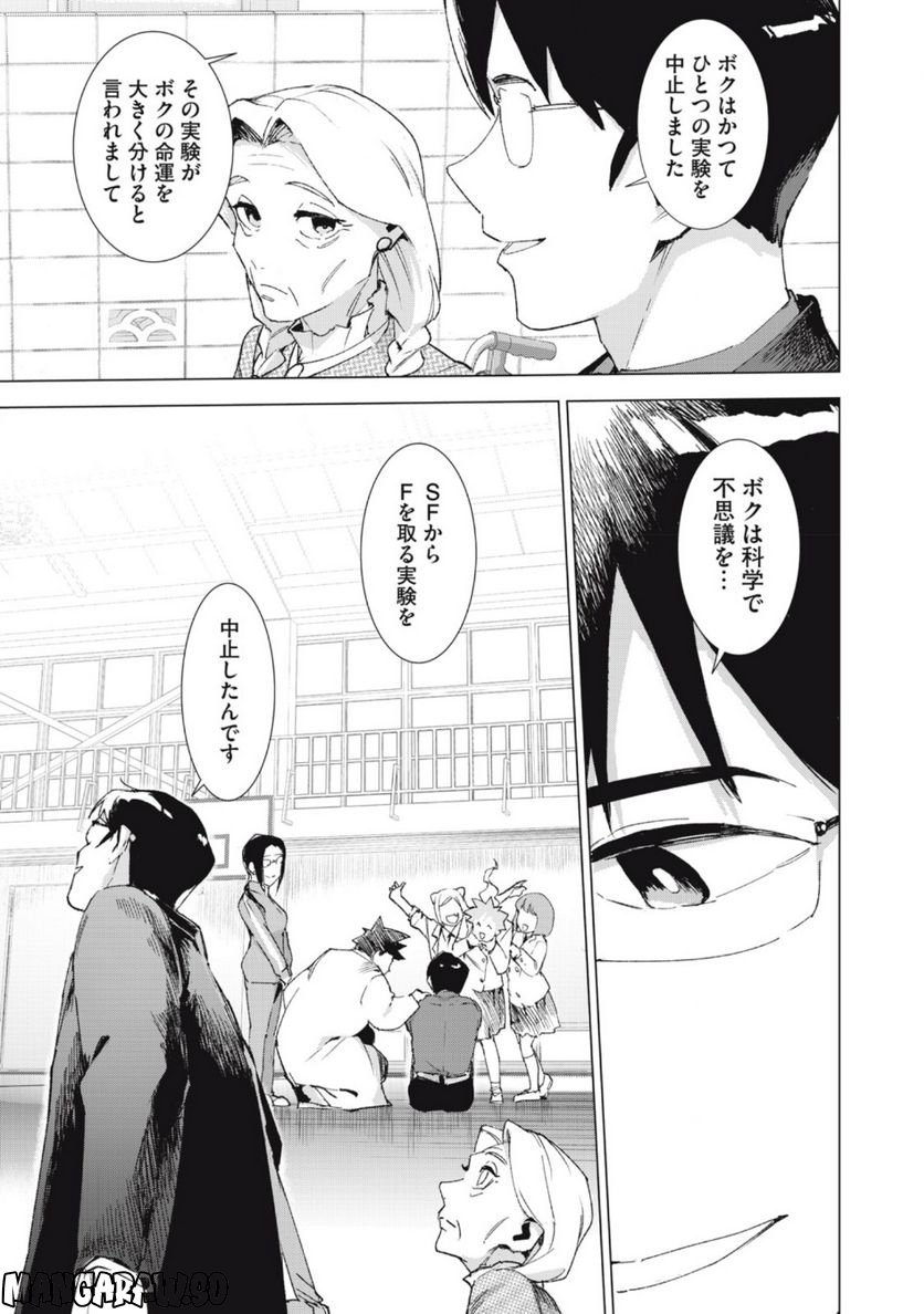 オカルトちゃんは語れない - 第37話 - Page 19