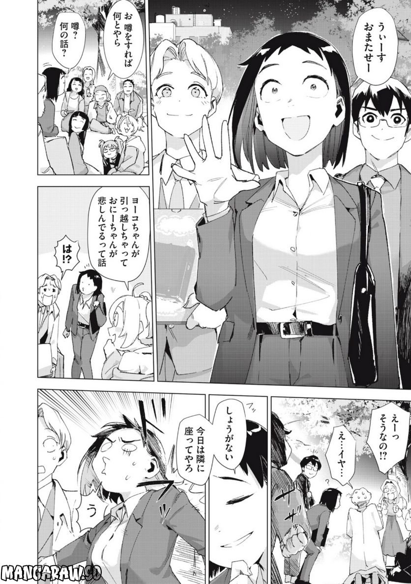 オカルトちゃんは語れない - 第37話 - Page 38