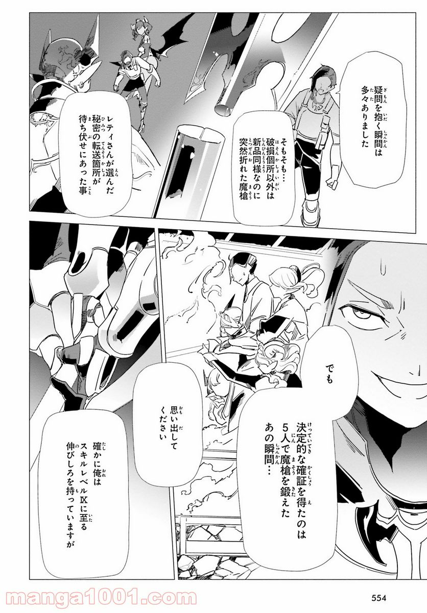 異世界覚醒超絶クリエイトスキル - 第11話 - Page 2