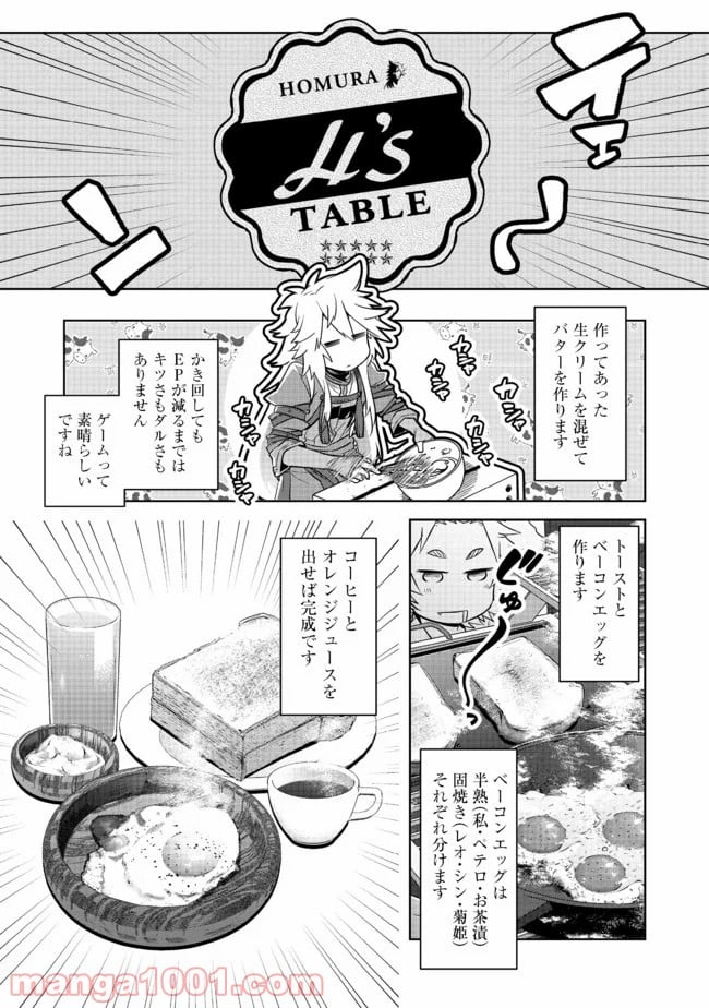 新しいゲーム始めました。 第6.2話 - Trang 2